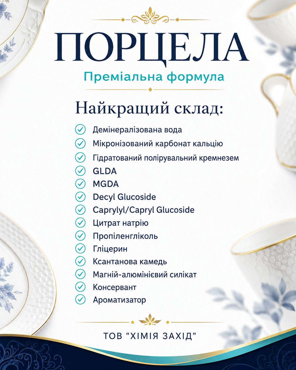 ПОРЦЕЛА поруч із чистими білими тарілкою, чашкою, блюдцем і піалою